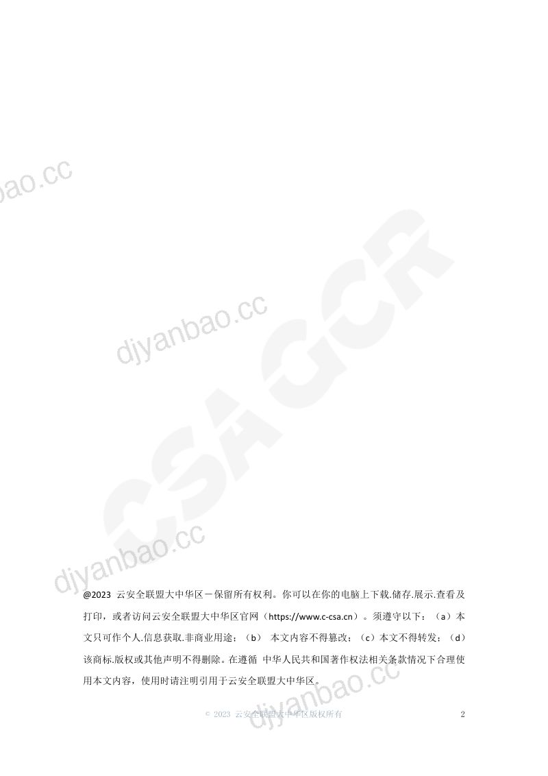 82-【CSA GCR】2023基于IAM的数据安全技术研究报告 第2页