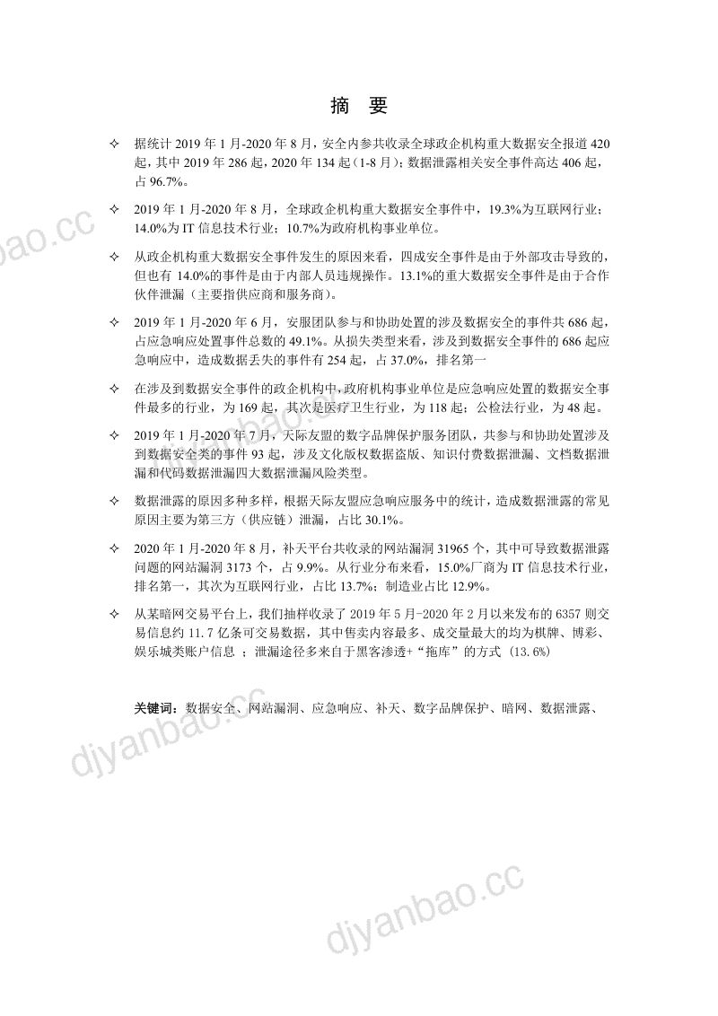 90-【奇安信】中国政企机构数据安全风险研究报告 第3页