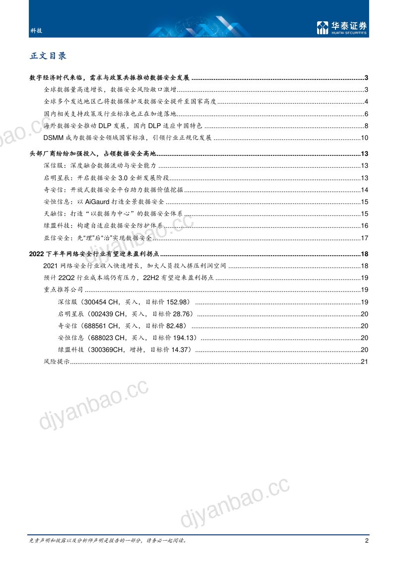 93-【华泰证券】数据安全:与数字经济共腾飞 第2页