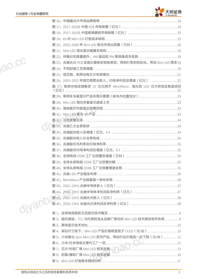 【天风证券】黑色家电行业专题研究：Mini LED：成本优化、场景打开，开启高速成长期 第3页