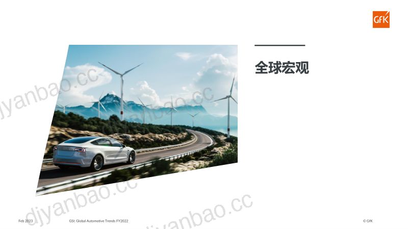 【GfK】全球与中国乘用车替换胎市场回顾与展望 第2页