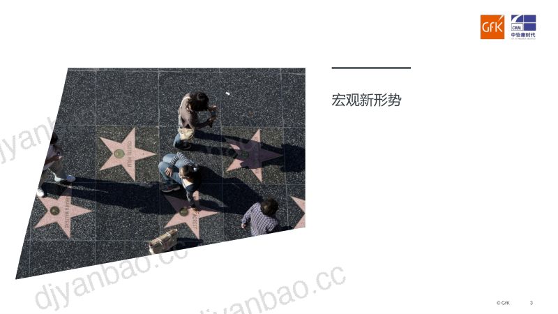 【中怡康】新形势下的家电零售暨2022-2023年家电市场总结报告 第3页