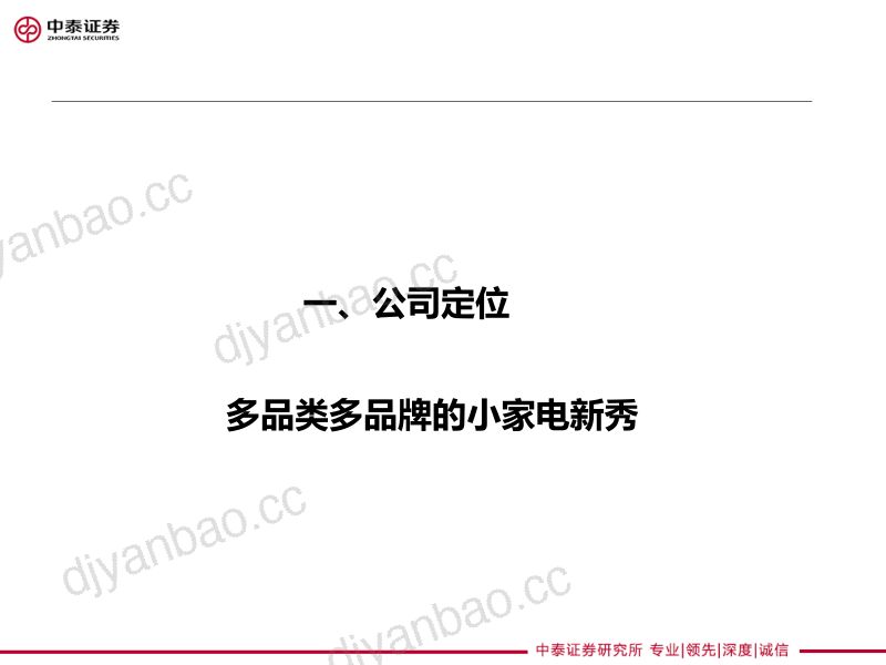 【中泰证券】家电行业“新方向&冷思考”2023W27-德尔玛:灵活高效的互联网家电新秀 第2页
