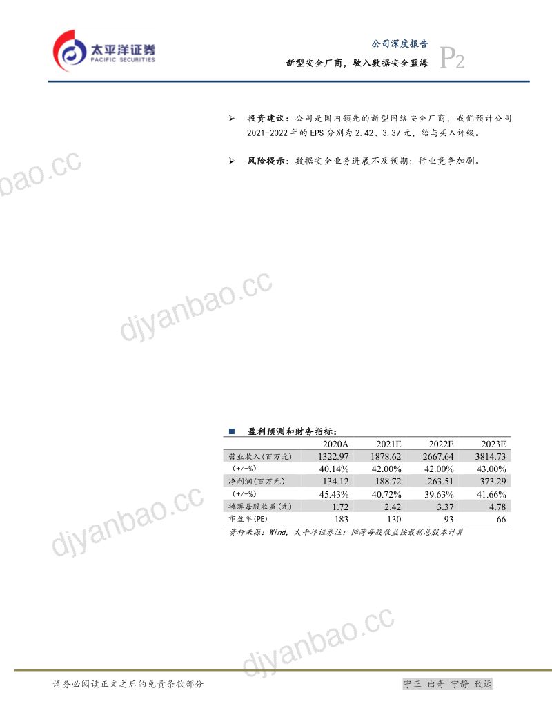 81-【太平洋】新型安全厂商,驶入数据安全蓝海 第2页