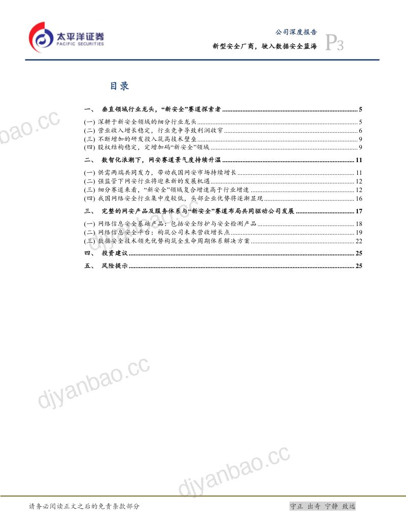 81-【太平洋】新型安全厂商,驶入数据安全蓝海 第3页