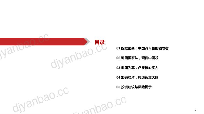 80-【华西证券】四维图新：数据安全强催化，增长再起航 第3页