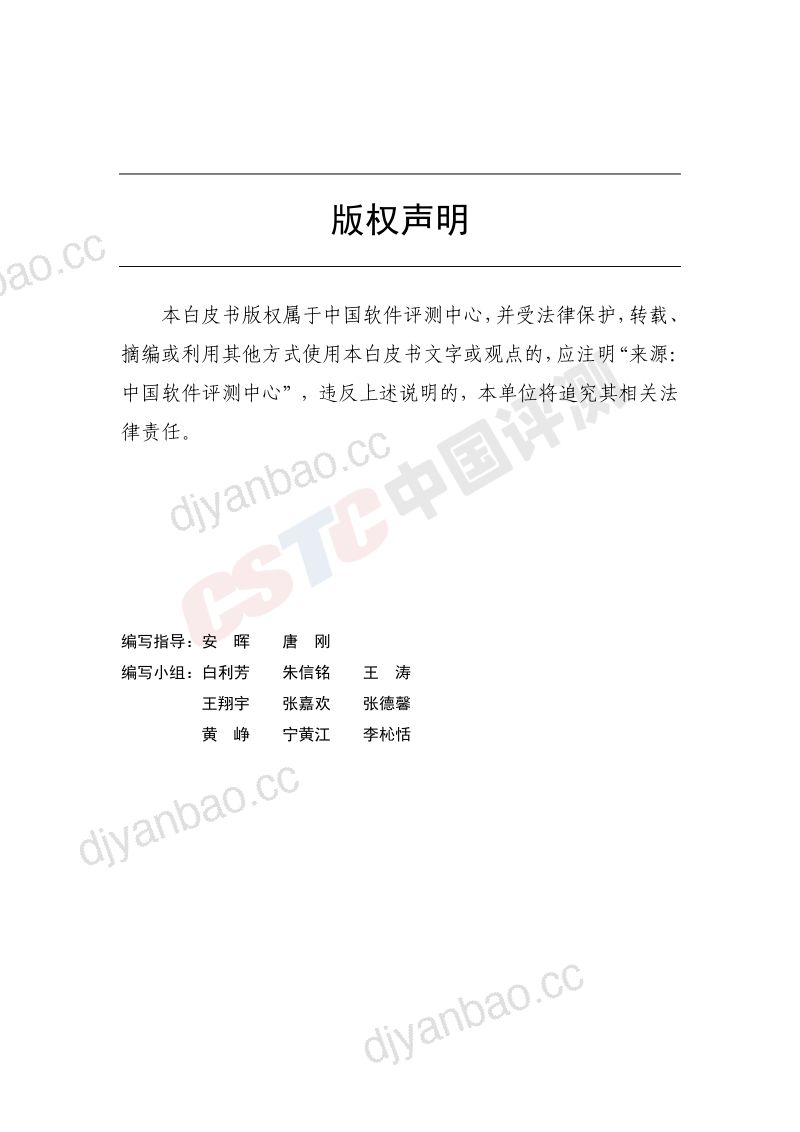 87-【中国软件评测中心】电信和互联网行业数据安全治理白皮书(2020) 第3页