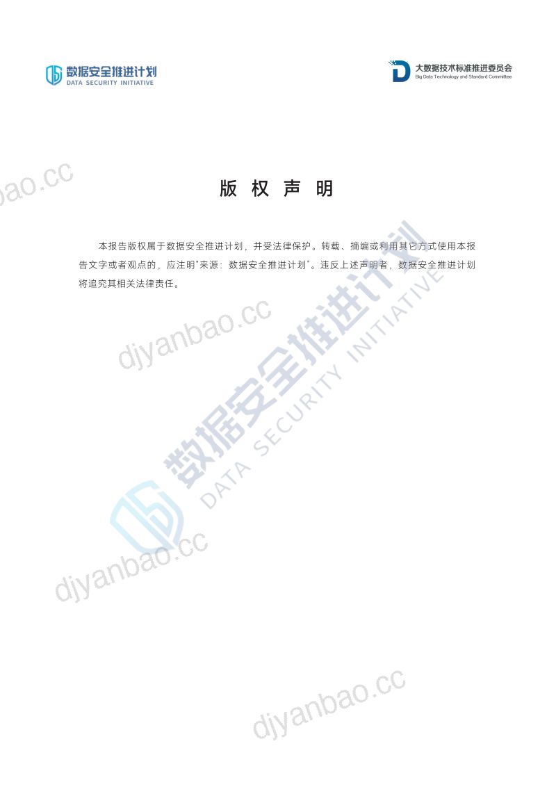 86-【数据安全推进计划】数据安全风险评估实务 第2页