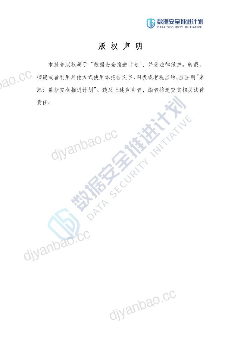 88-【数据安全推进计划】数据安全治理实践指南(3.0) 第2页