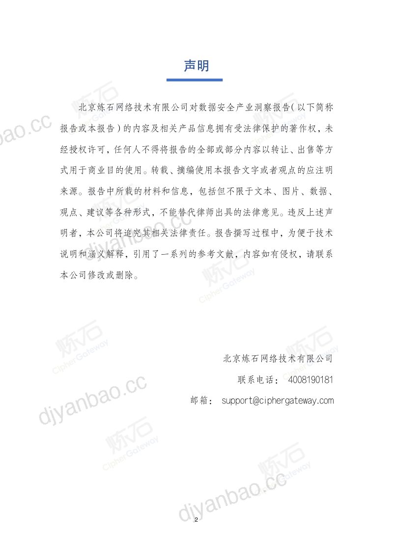 63-【炼石网络】2022数据安全产业洞察报告 第2页