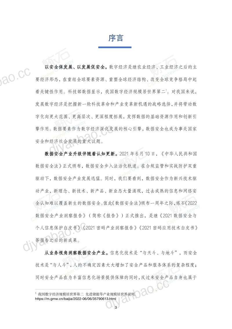 63-【炼石网络】2022数据安全产业洞察报告 第3页