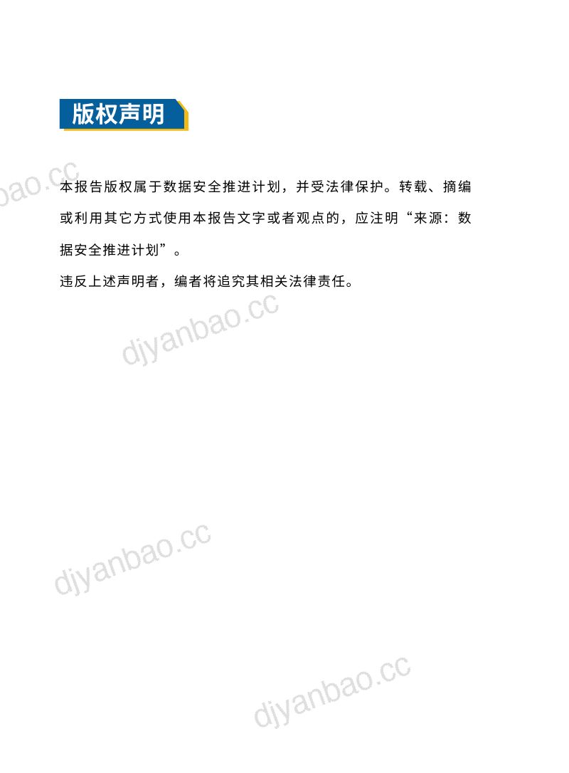 52-【数据安全推进计划】金融行业数据安全治理案例汇编(2022年) 第2页