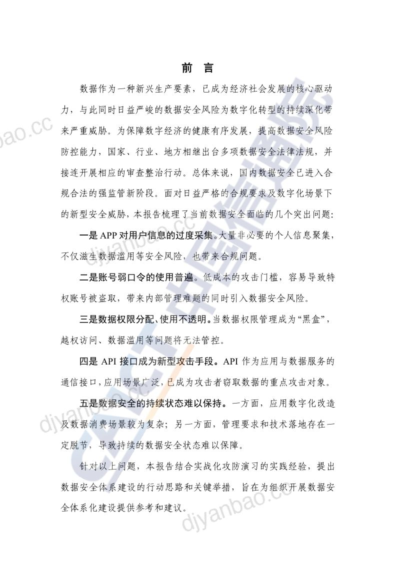 69-【中国信通院】计算机:数据安全风险分析及应对策略研究(2022年) 第3页