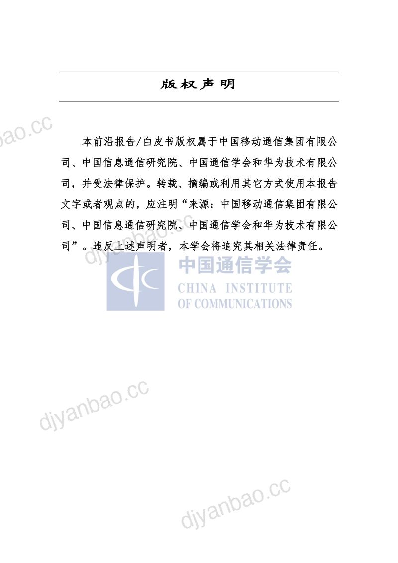 73-【中国信通院】5G数据安全防护白皮书 第2页
