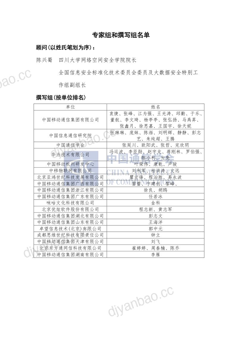 73-【中国信通院】5G数据安全防护白皮书 第3页