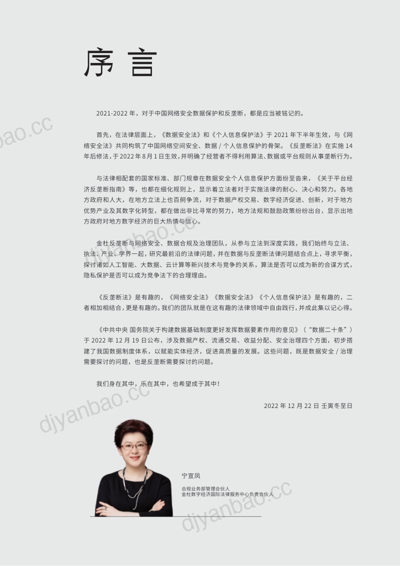 47-【金杜律师事务所】网络安全、数据治理与反垄断合集(上篇)(2023) 第3页