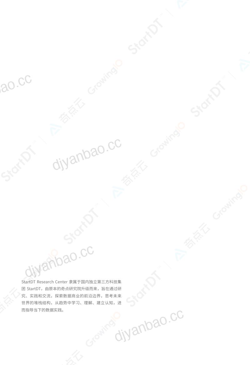 59-【GrowingIO】PIPL数据安全合规白皮书 第2页