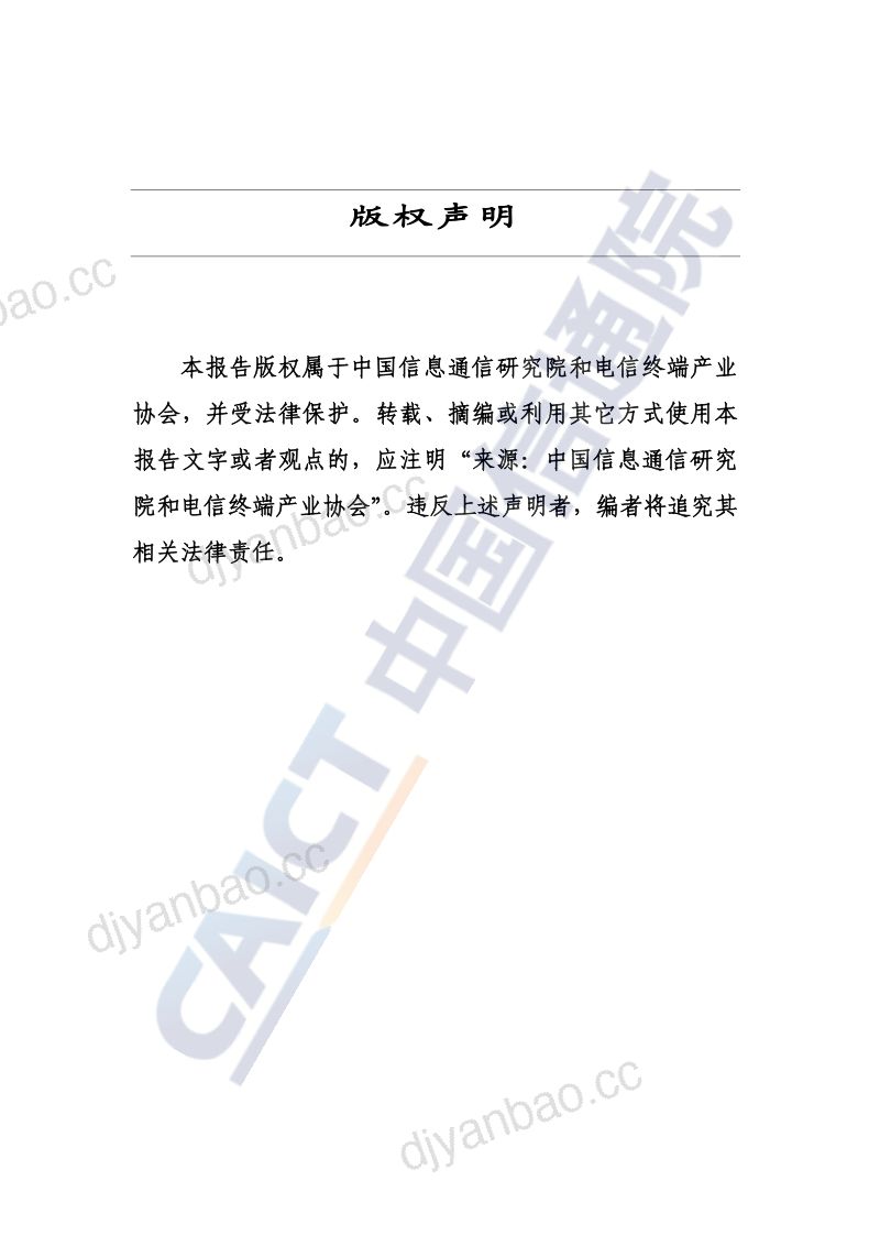 64-【中国信通院】互联网通信行业:0TT终端数据安全和个人信息保护研究报告(2022年) 第2页