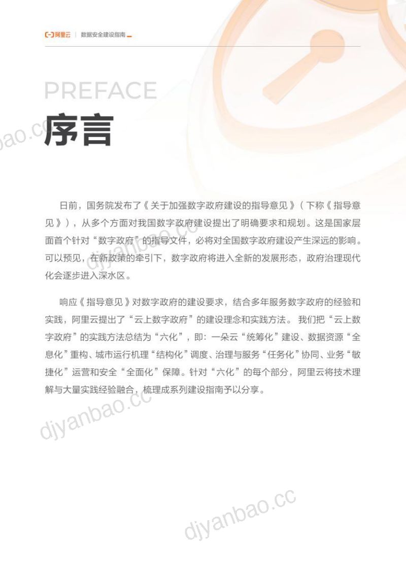 57-【阿里巴巴】数据安全建设指南 第3页