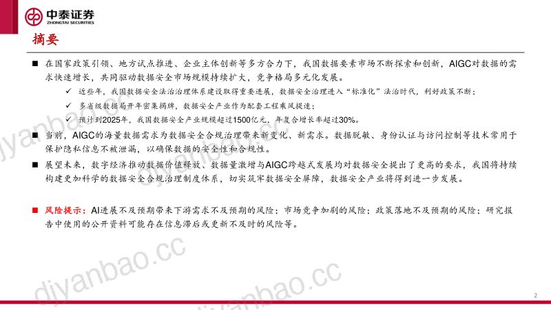 5-【中泰证券】数据安全框架报告 第2页