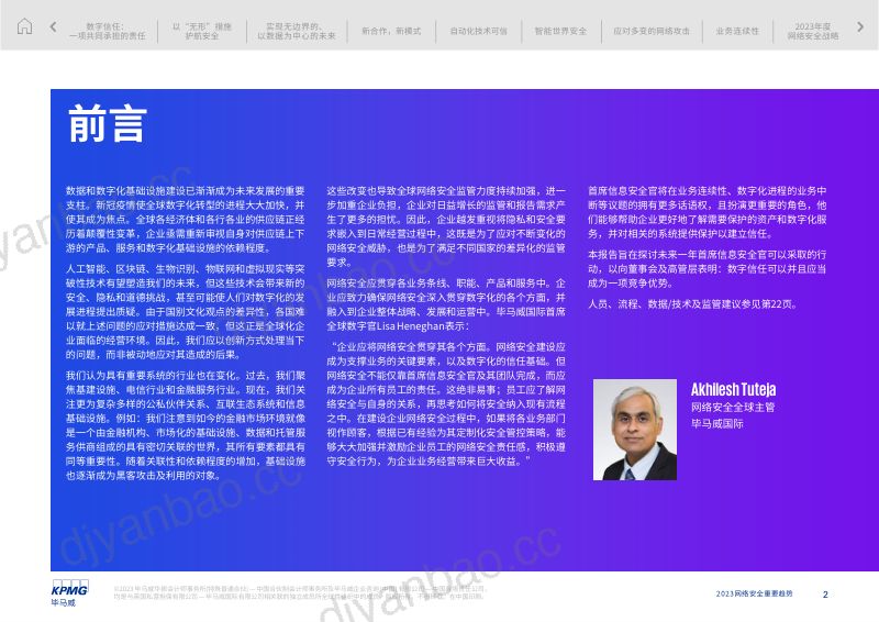 34-【毕马威】2023网络安全重要趋势 第2页