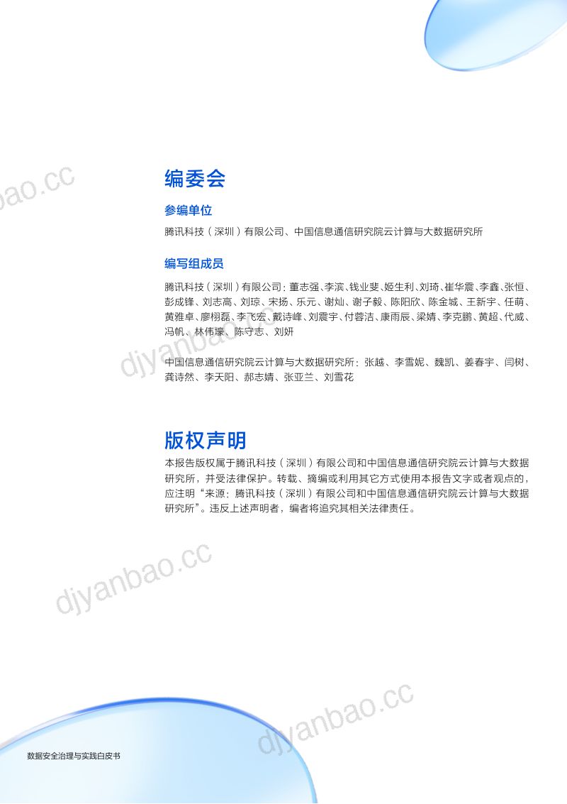 30-【腾讯】数据安全治理与实践白皮书 第2页