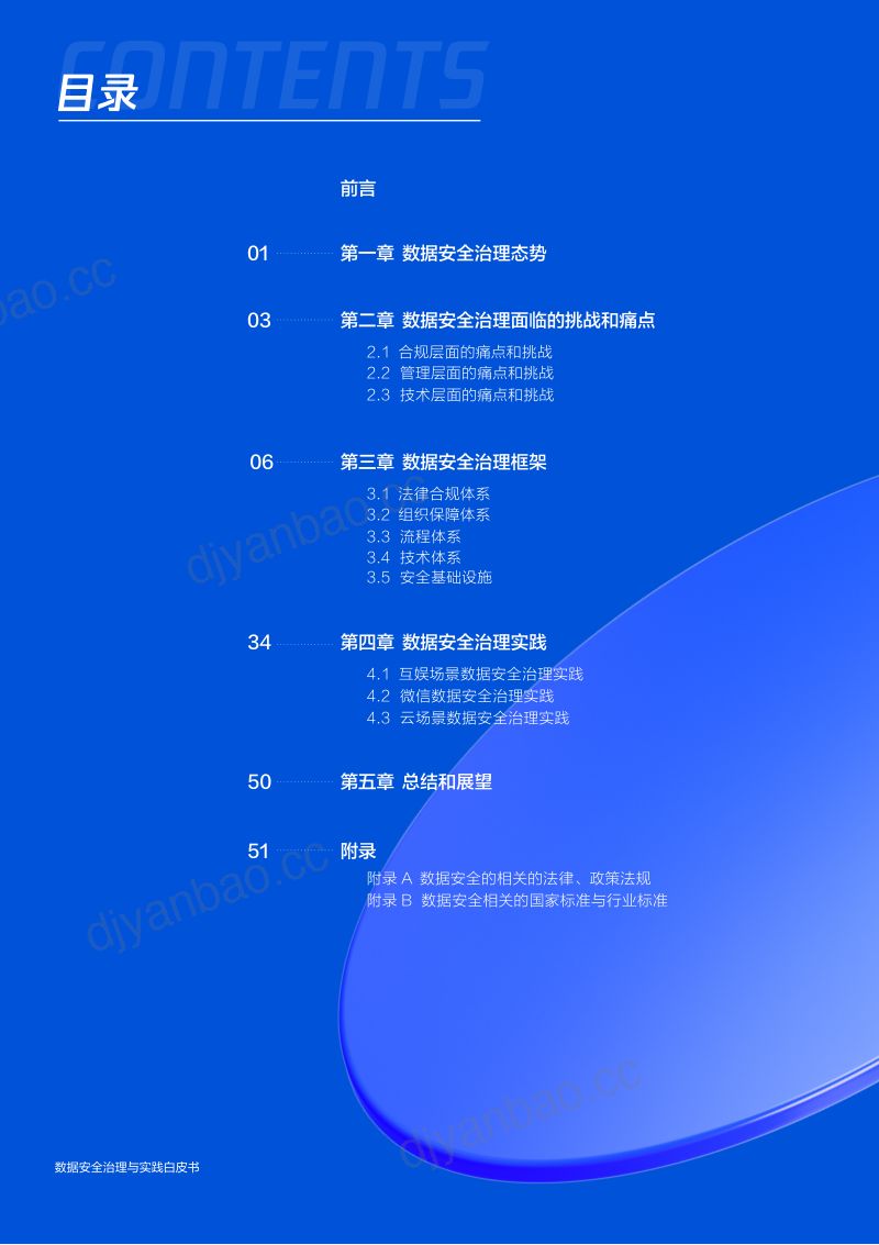 30-【腾讯】数据安全治理与实践白皮书 第3页