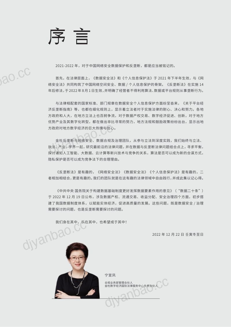 48-【金杜律师事务所】网络安全、数据治理与反垄断合集(下篇)(2023) 第3页