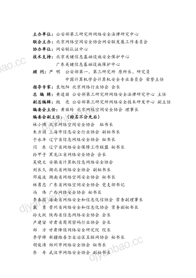 4-【网安联】网络与数据安全治理前沿洞察(2024年3月第3期) 第2页
