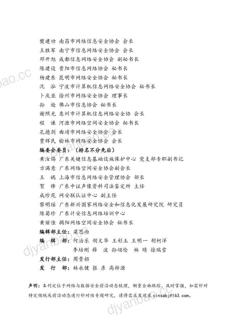 4-【网安联】网络与数据安全治理前沿洞察(2024年3月第3期) 第3页
