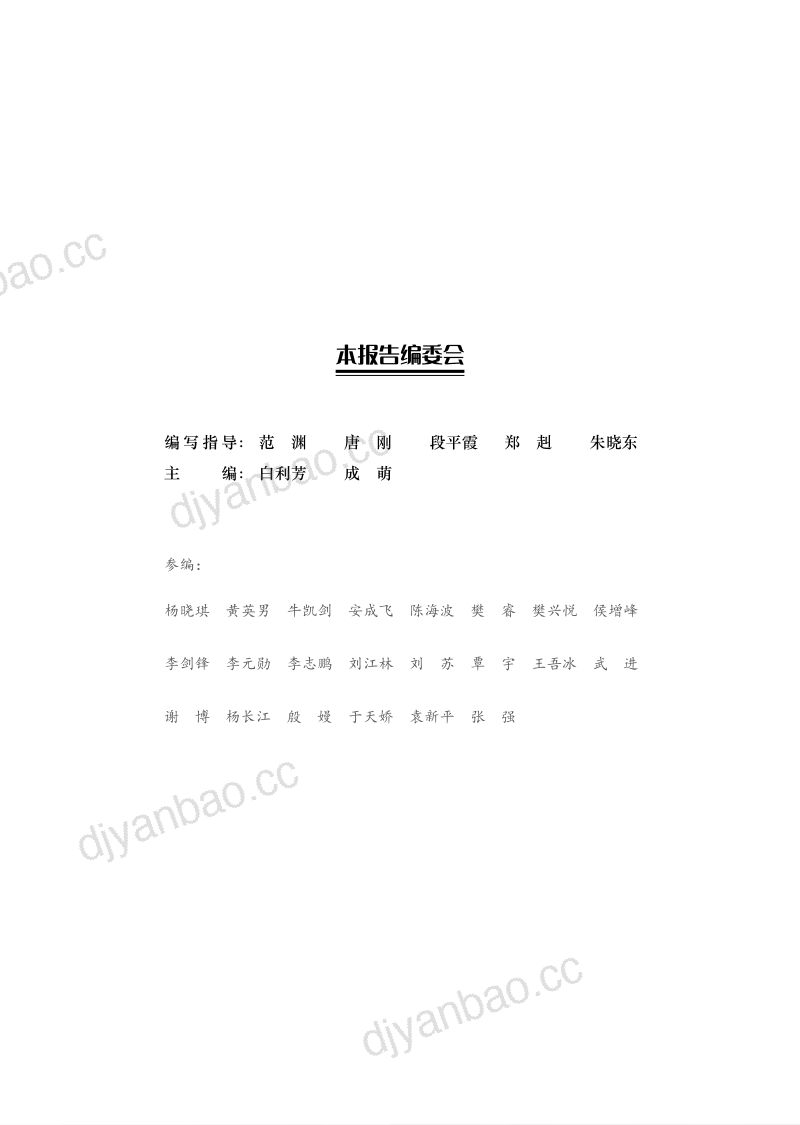 28-【中国评测&安恒信息】2023数字安全能力洞察报告 第2页