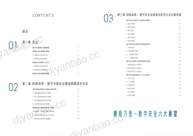 28-【中国评测&安恒信息】2023数字安全能力洞察报告 第3页