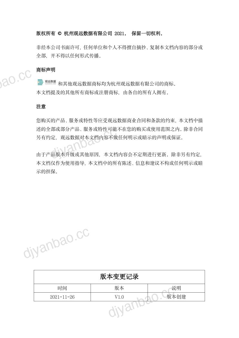 1-【观远数据】观远数据安全白皮书-V1.0 第2页