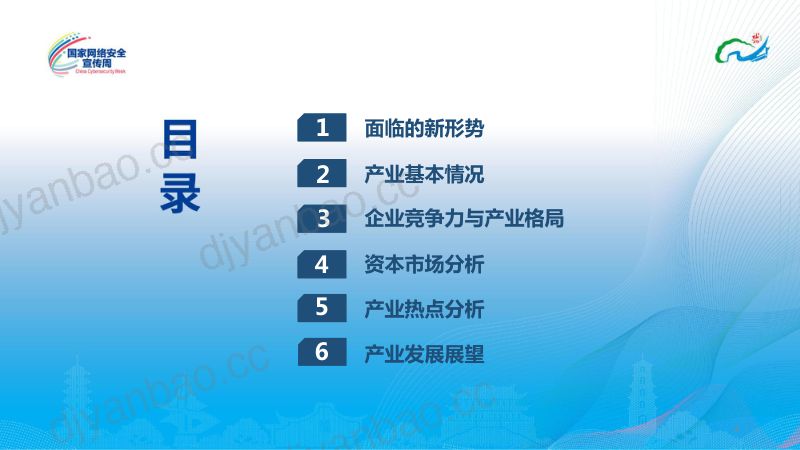 16-【中国网络安全产业联盟】网络安全行业:中国网络安全产业分析报告(2023年) 第2页