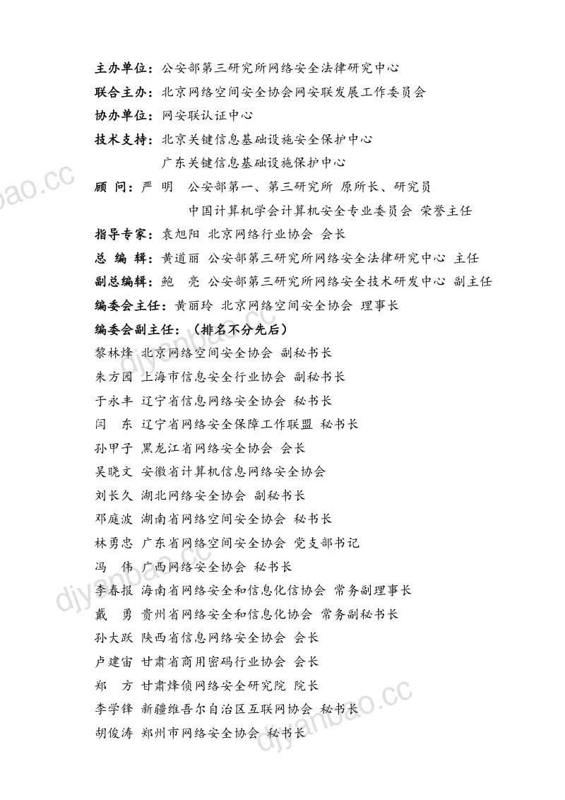 18-【网安联】网络与数据安全治理前沿洞察 第2页