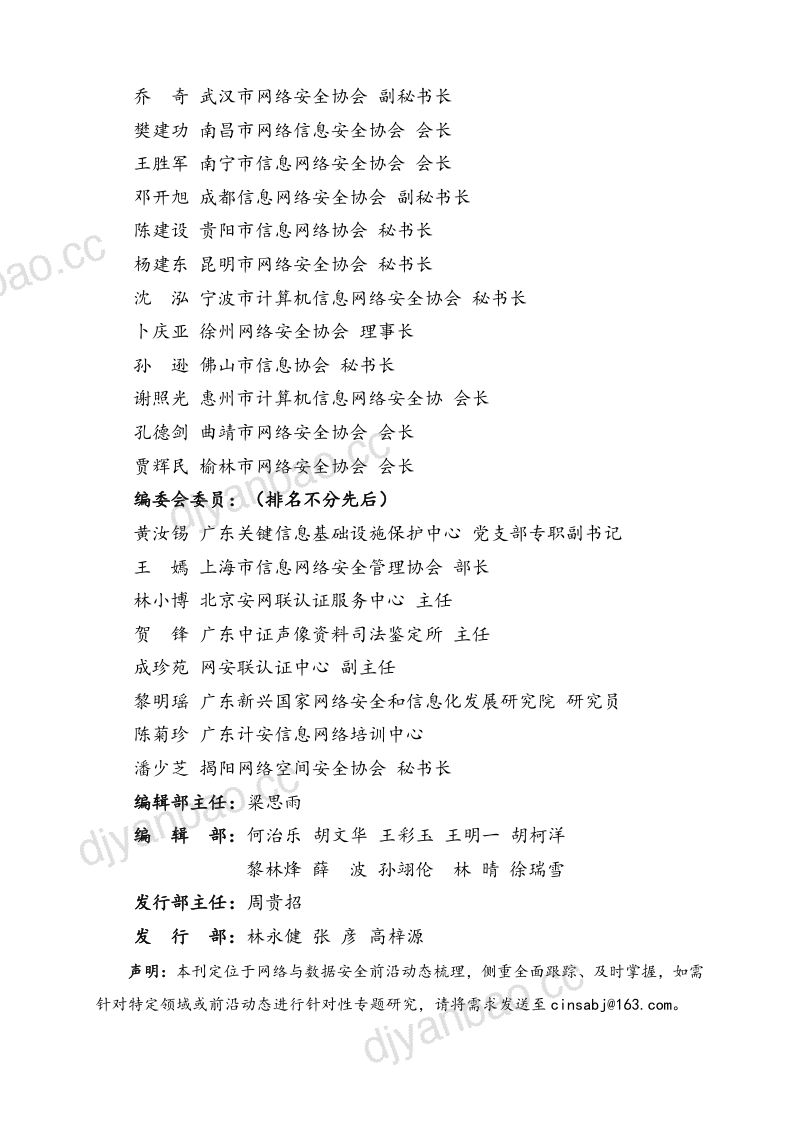 18-【网安联】网络与数据安全治理前沿洞察 第3页