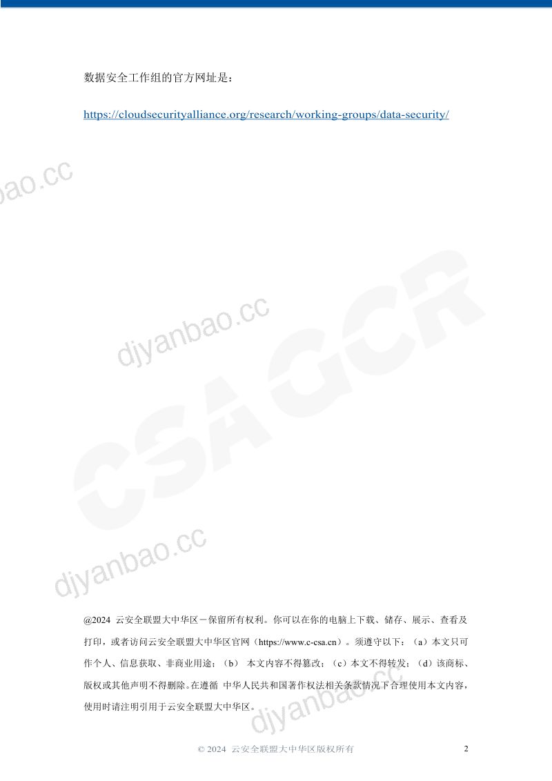 2-【CSA GCR】CSA 数据安全词汇表 第2页