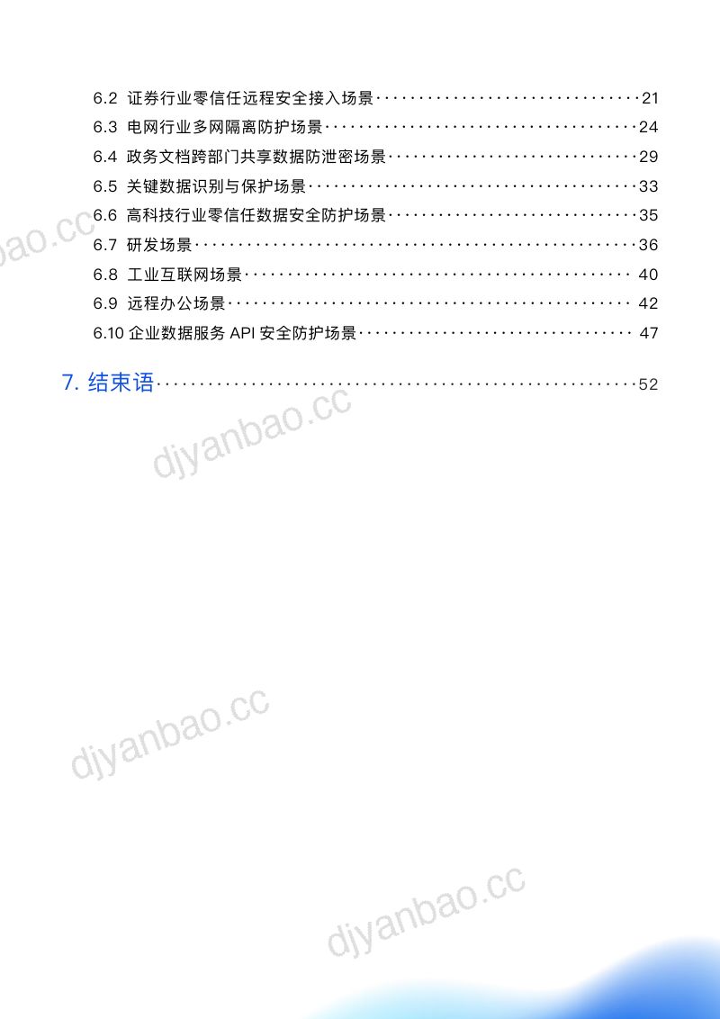 20-【零信任实验室】零信任数据安全白皮书(2023) 第3页