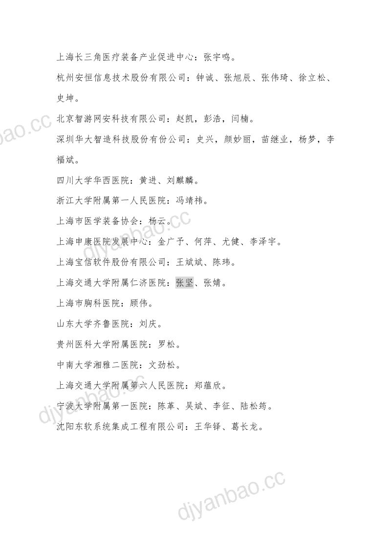 17-【中国信通院】GE医疗医疗器械数据安全白皮书 第3页
