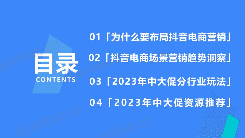 【营销方案】2023抖音618年中大促抖音闭环营销方案【短视频电商】【通案】-S 第2页