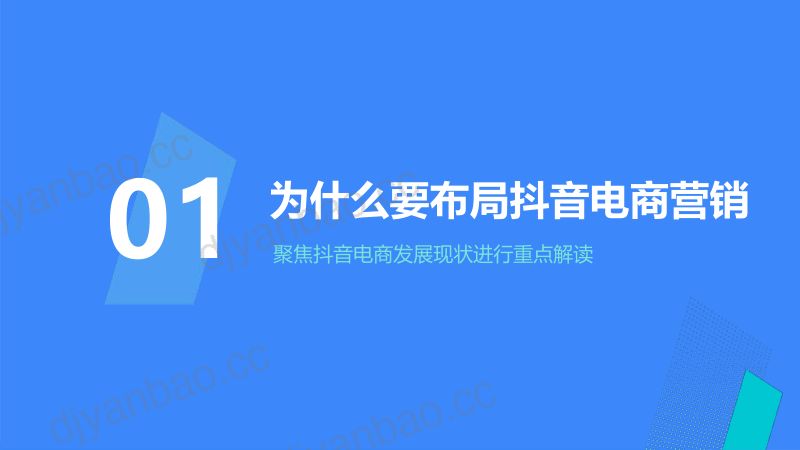 【营销方案】2023抖音618年中大促抖音闭环营销方案【短视频电商】【通案】-S 第3页