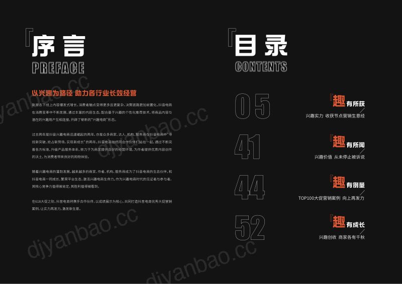 【抖音电商】抖音电商大促营销宝典-抖音电商-S 第3页