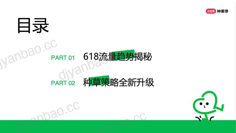 【小红书】2024年「家生活行业」618高质量增长攻略 第2页