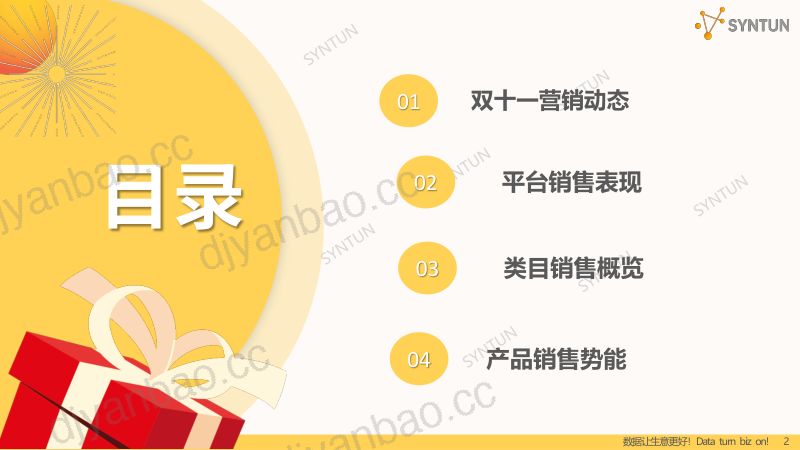 【星图数据】2023年双十一全网销售数据解读报告 第2页