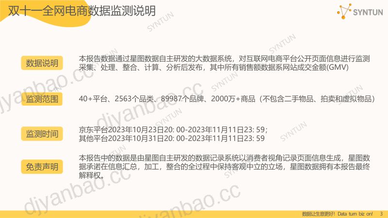 【星图数据】2023年双十一全网销售数据解读报告 第3页