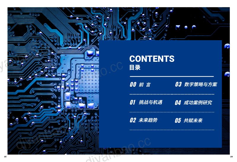 [Acloudear]2024半导体IC行业数字化转型白皮书 第3页