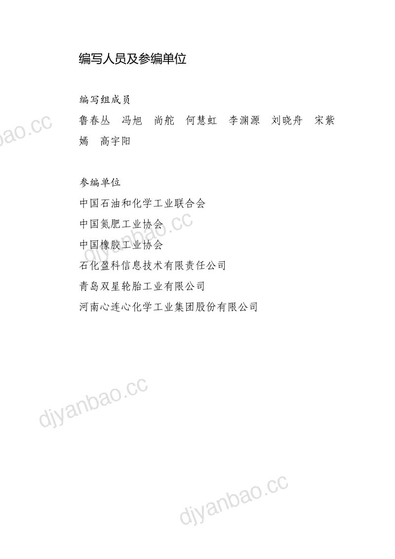[中国工业互联网研究院]消费品行业数字化转型白皮书—纺织、家电行业 第2页