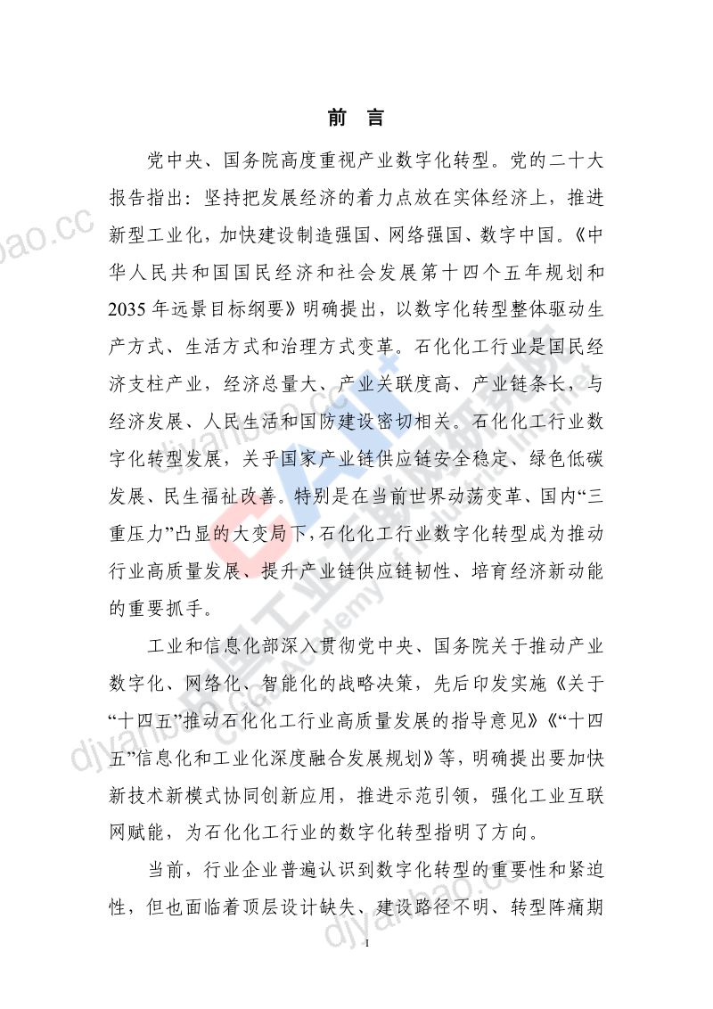 [中国工业互联网研究院]消费品行业数字化转型白皮书—纺织、家电行业 第3页