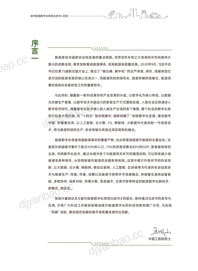 [腾讯]城市能源数字化转型白皮书 第3页