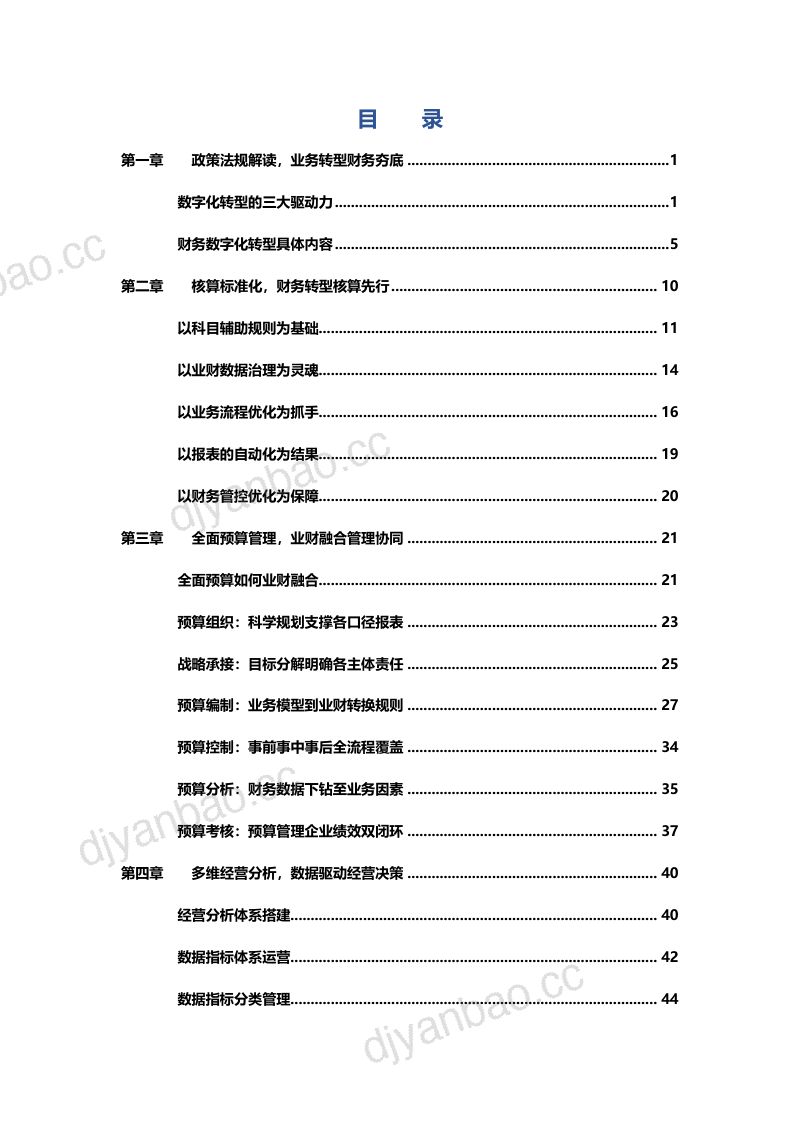 [大华国际]2023年咨询企业财务数字化转型白皮书V1. 第2页